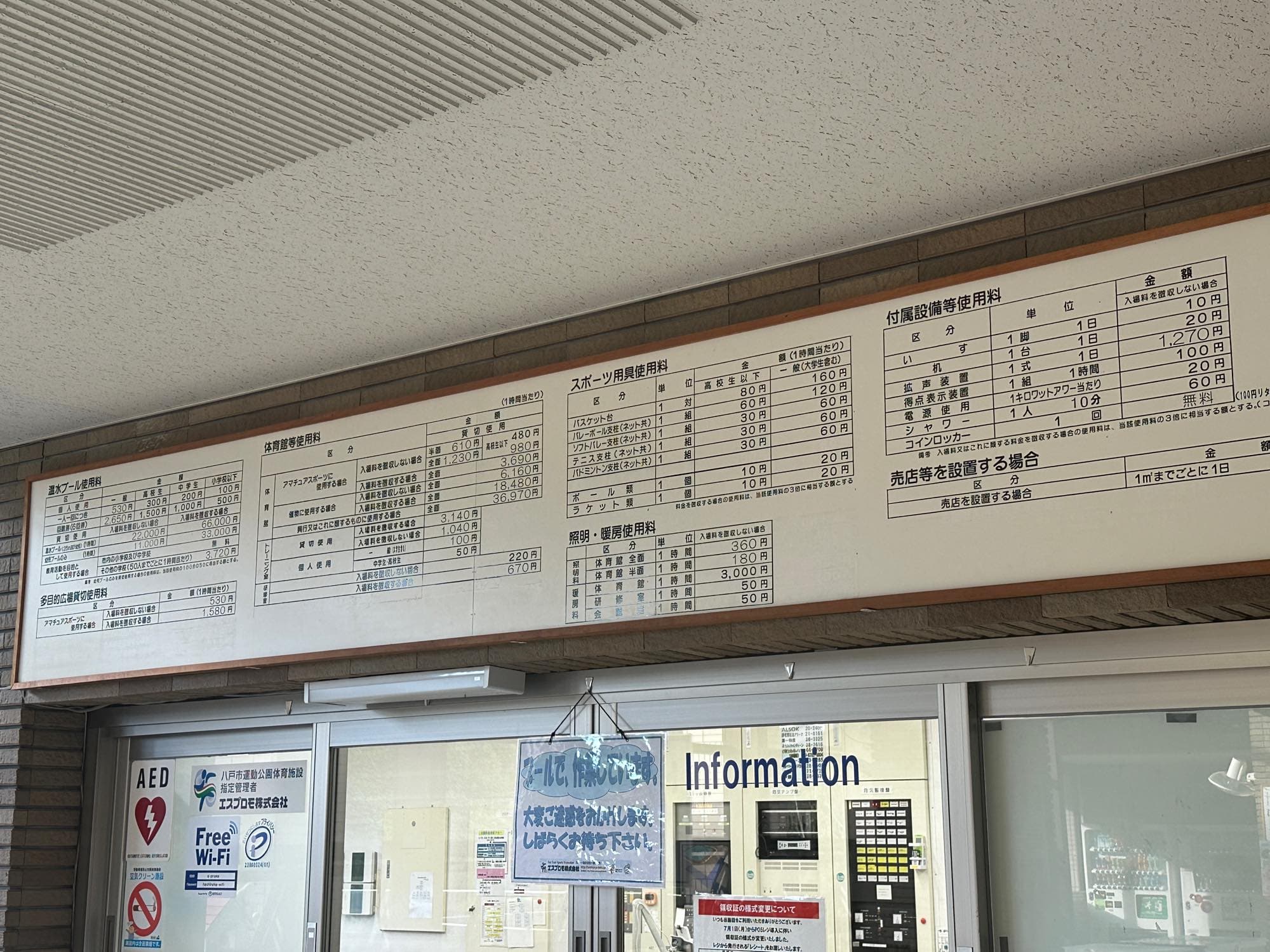 すごい安くて利用できるスポーツ施設!八戸市の南部山健康運動センターを紹介します!