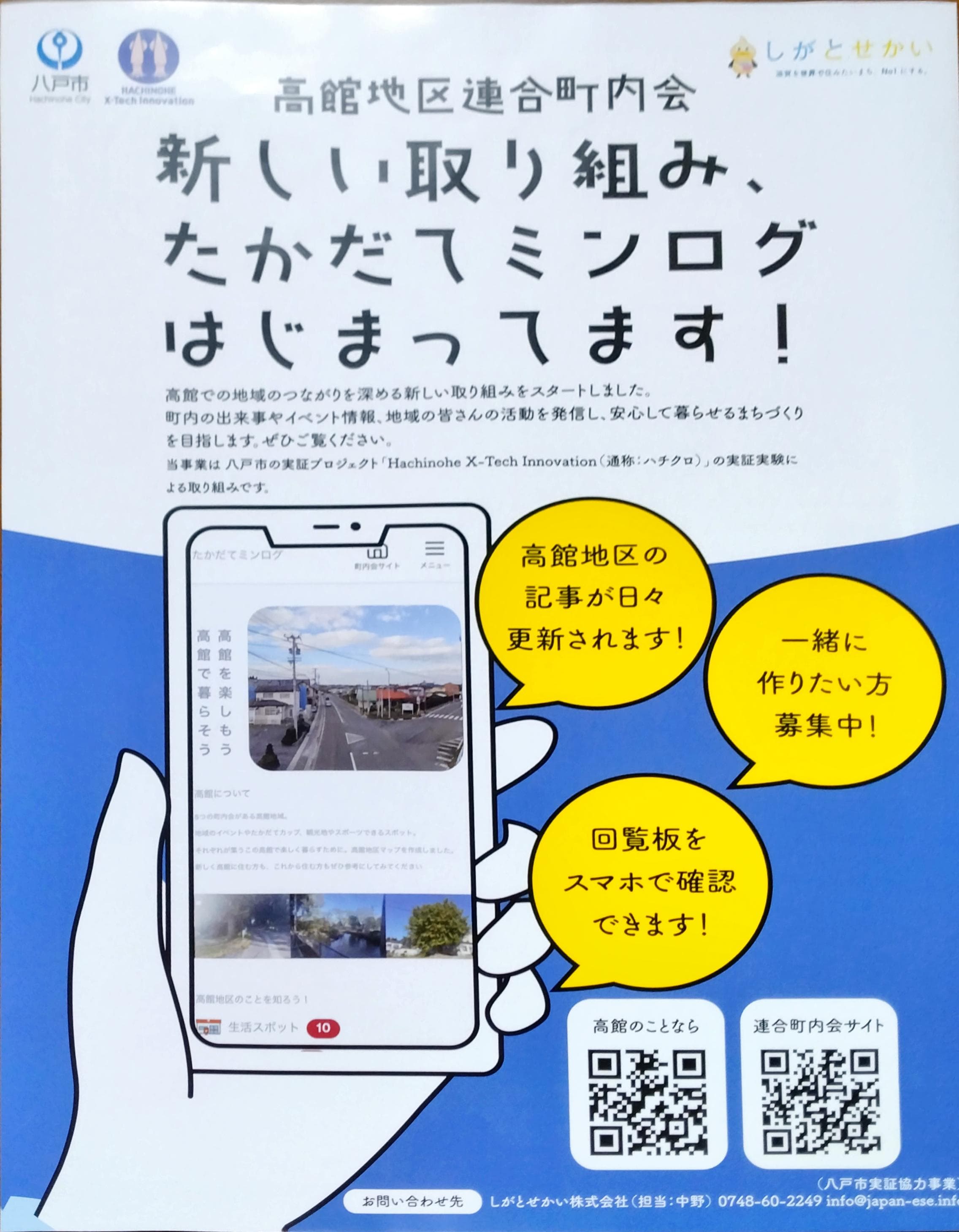 冬の広報集会
